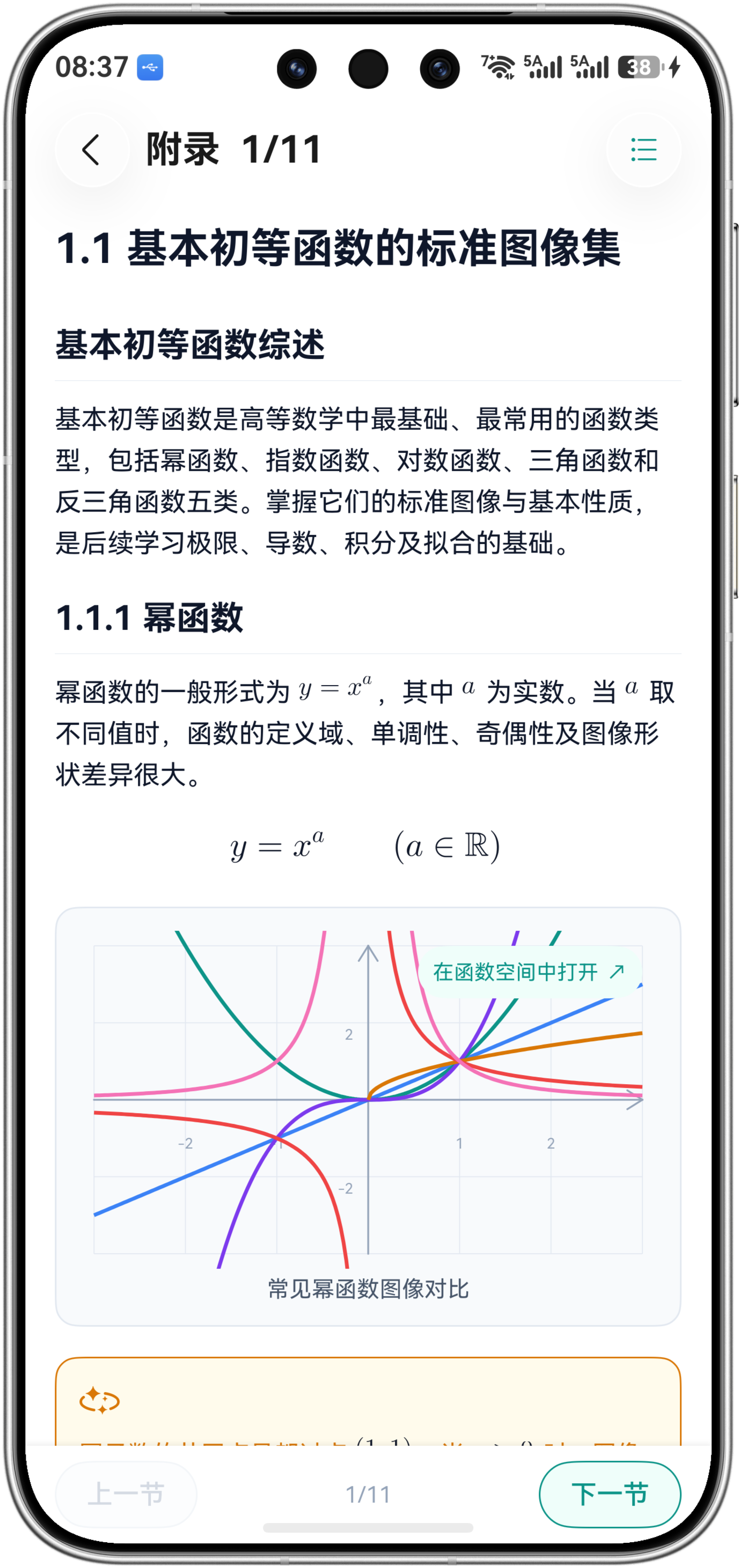 章节阅读